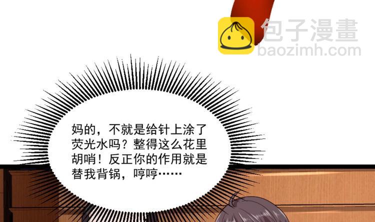 《最狂女婿》第22话 病毒？？ 第37页