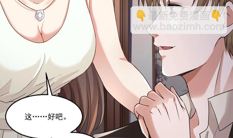 《最狂女婿》第20话 买单？不存在的 第10页