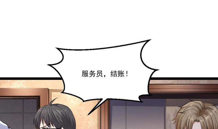 《最狂女婿》第20话 买单？不存在的 第12页