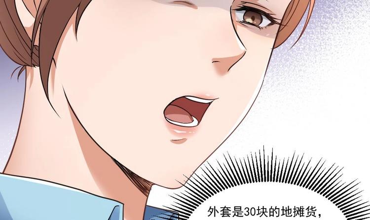 《最狂女婿》第20话 买单？不存在的 第21页
