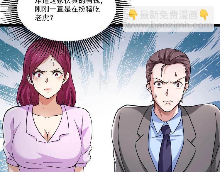 《最狂女婿》第20话 买单？不存在的 第26页