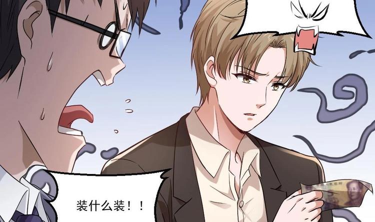 《最狂女婿》第20话 买单？不存在的 第35页