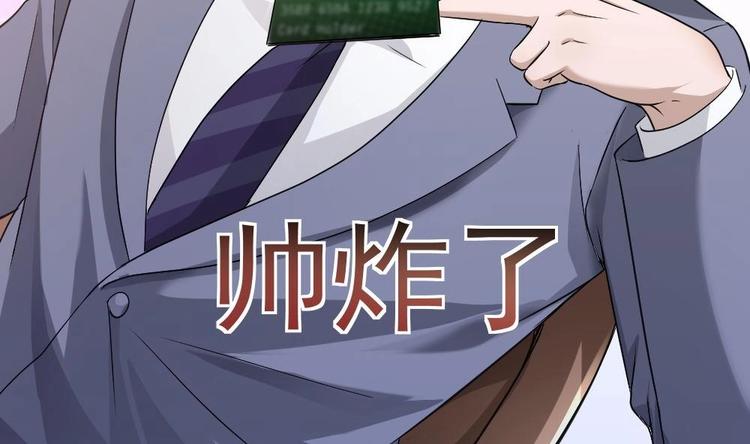 《最狂女婿》第20话 买单？不存在的 第41页