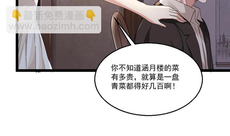 《最狂女婿》第20话 买单？不存在的 第7页