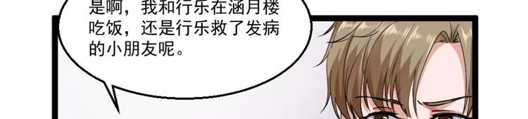 《最狂女婿》第23话 这口锅是谁的 第25页