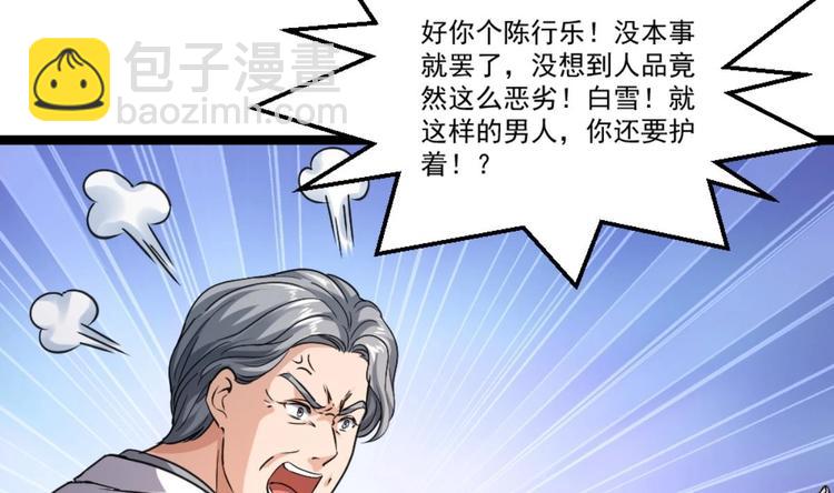 《最狂女婿》第23话 这口锅是谁的 第40页