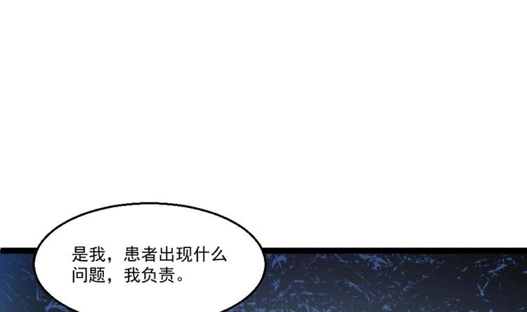 《最狂女婿》第23话 这口锅是谁的 第49页