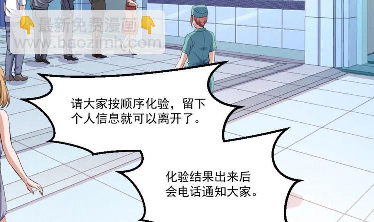 《最狂女婿》第23话 这口锅是谁的 第6页