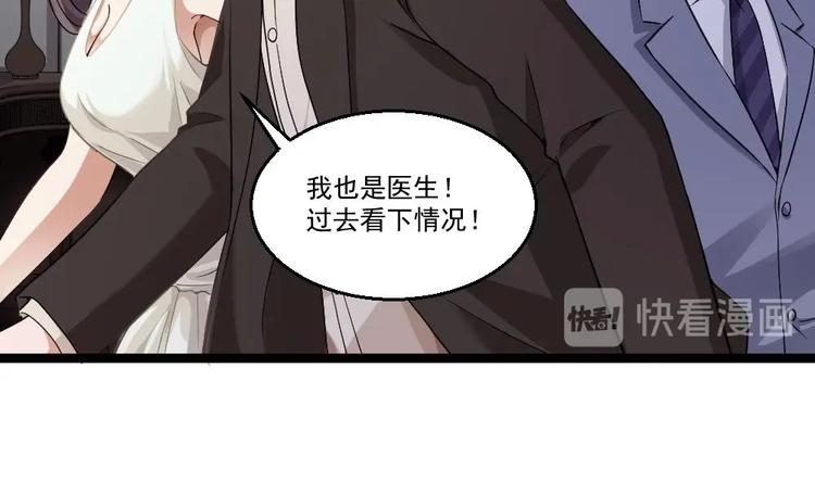 《最狂女婿》第21话 你会害死她的! 第14页