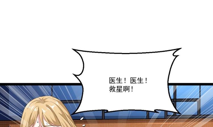 《最狂女婿》第21话 你会害死她的! 第33页