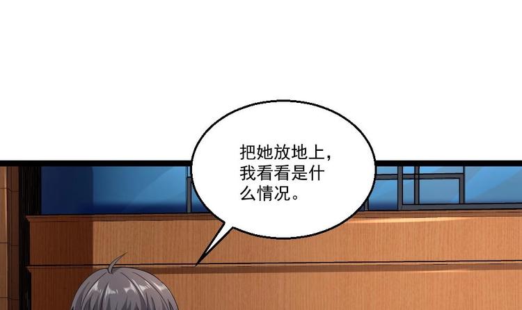 《最狂女婿》第21话 你会害死她的! 第36页