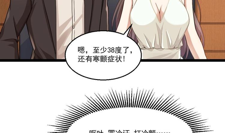 《最狂女婿》第21话 你会害死她的! 第40页