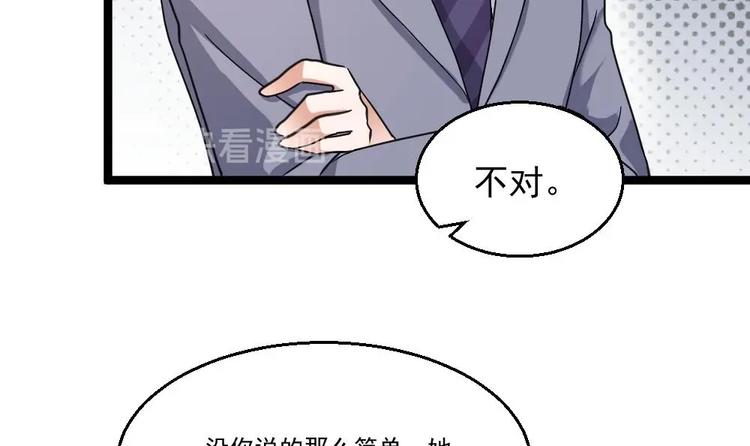 《最狂女婿》第21话 你会害死她的! 第45页