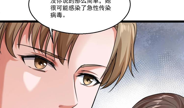 《最狂女婿》第21话 你会害死她的! 第46页