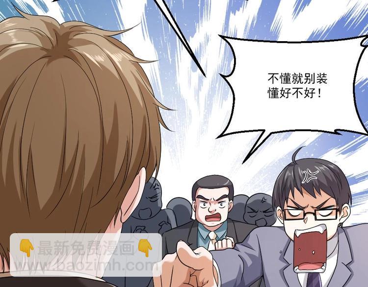 《最狂女婿》第21话 你会害死她的! 第49页
