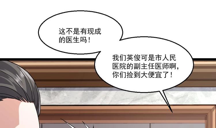 《最狂女婿》第21话 你会害死她的! 第7页