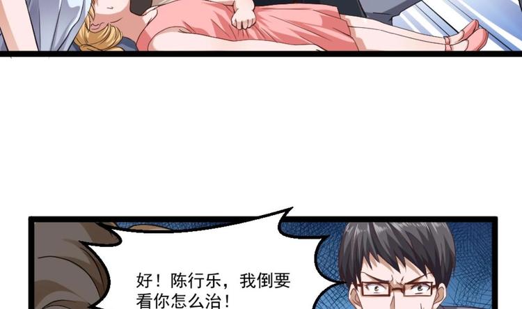 《最狂女婿》第22话 病毒？？ 第20页