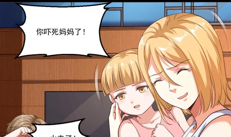 《最狂女婿》第22话 病毒？？ 第42页