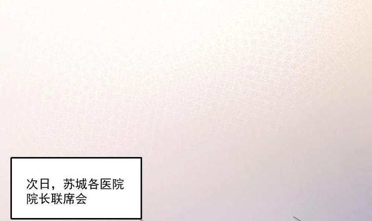 《最狂女婿》第25话 慈善拍卖会 第18页