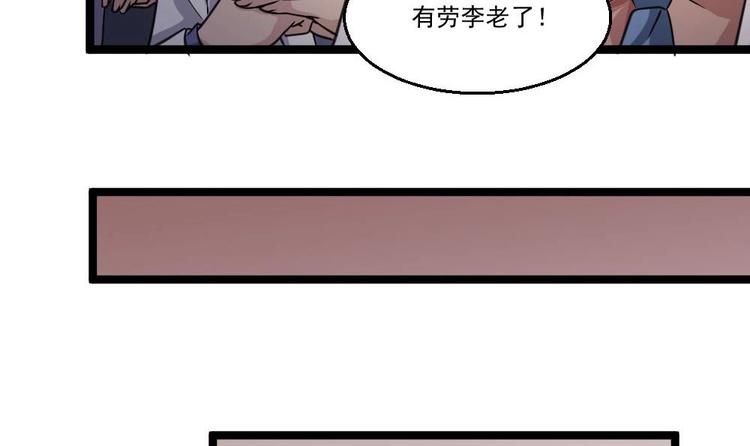 《最狂女婿》第25话 慈善拍卖会 第33页
