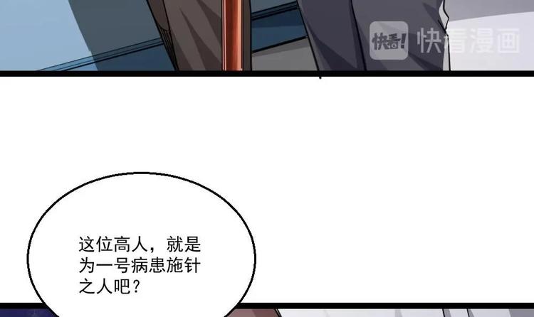 《最狂女婿》第25话 慈善拍卖会 第39页