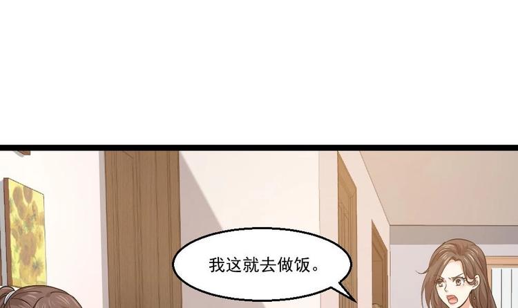 《最狂女婿》第25话 慈善拍卖会 第9页