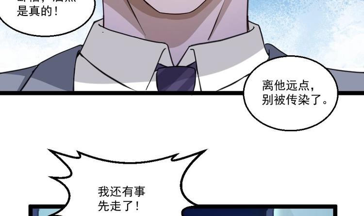 《最狂女婿》第24话 吹哨人 第30页