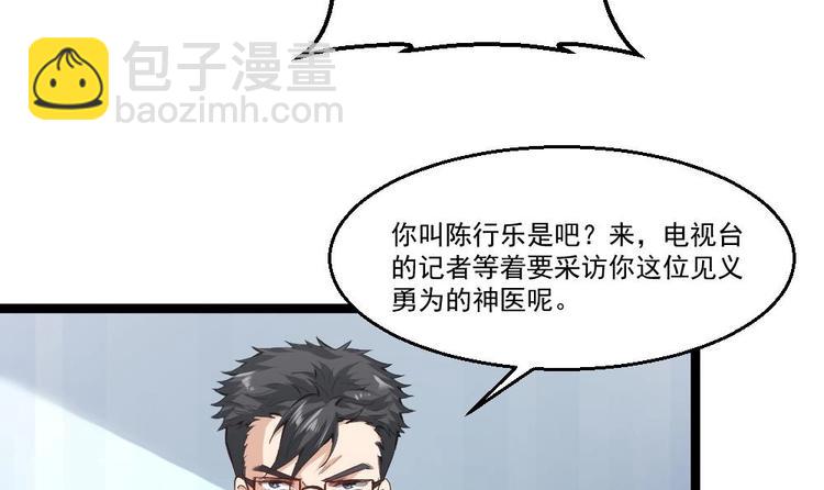 《最狂女婿》第24话 吹哨人 第33页