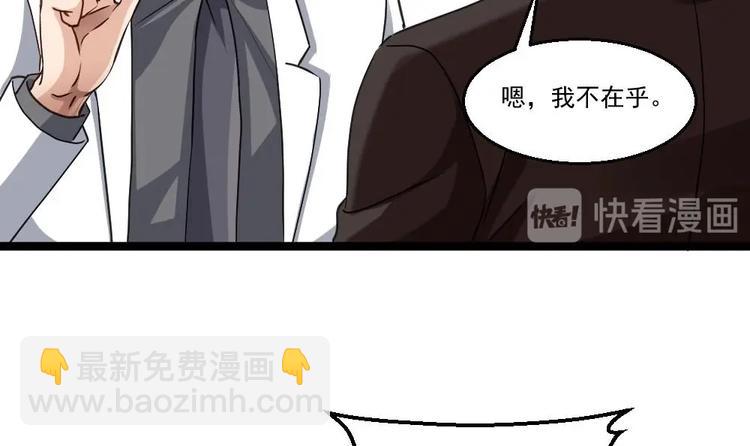 《最狂女婿》第24话 吹哨人 第39页
