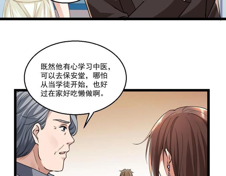 《最狂女婿》第24话 吹哨人 第46页