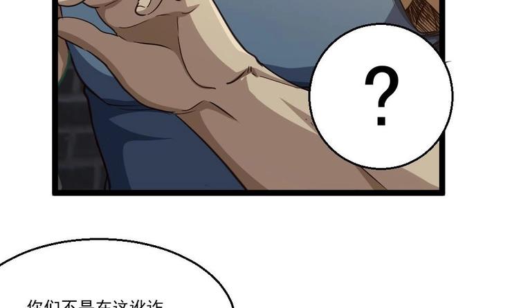 《最狂女婿》第27话 我一点都不想去 第12页