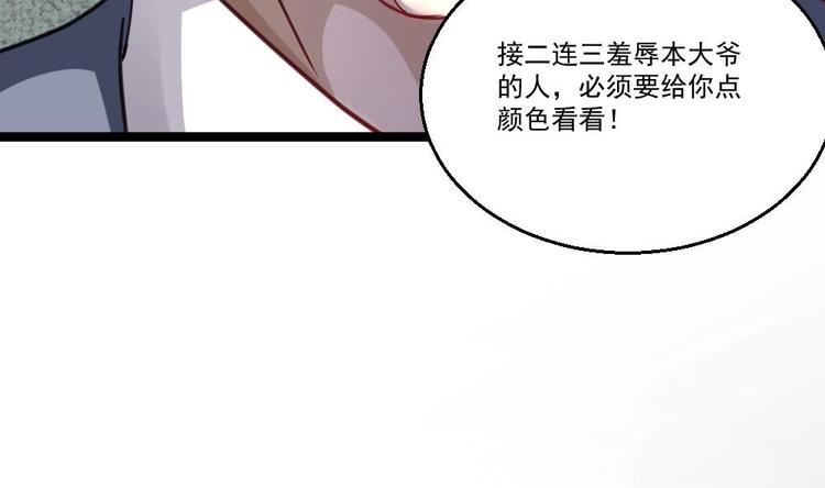 《最狂女婿》第26话 狂少的身手 第17页