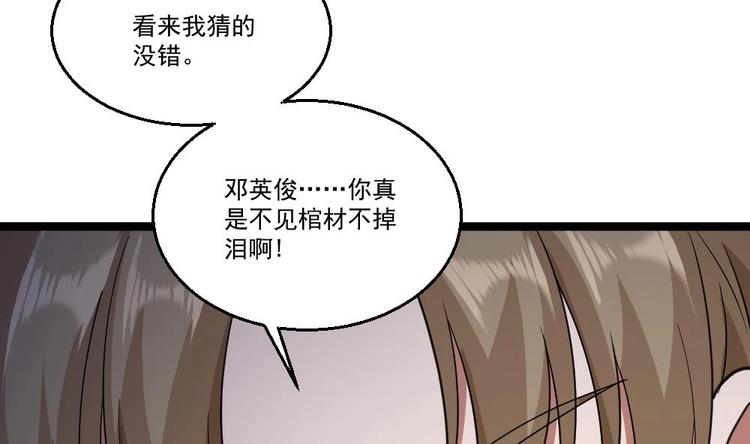 《最狂女婿》第27话 我一点都不想去 第34页