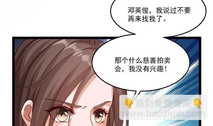 《最狂女婿》第27话 我一点都不想去 第49页