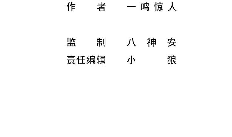 《最狂女婿》第27话 我一点都不想去 第4页
