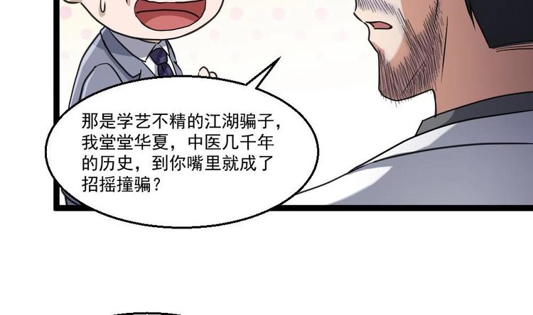 《最狂女婿》第24话 吹哨人 第11页