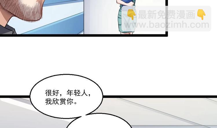 《最狂女婿》第24话 吹哨人 第41页