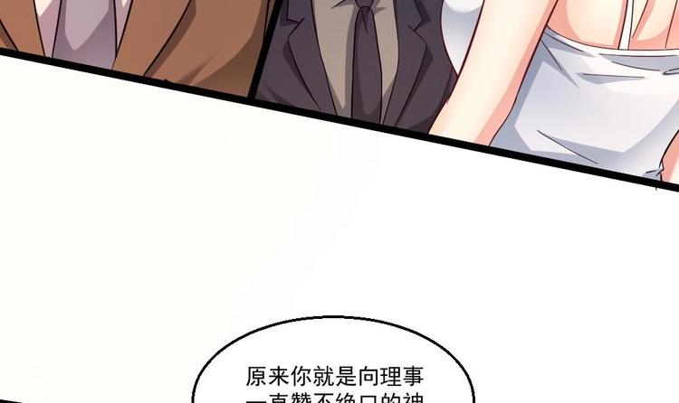 《最狂女婿》第29话 敢在本姑娘面前耍手段？ 第12页
