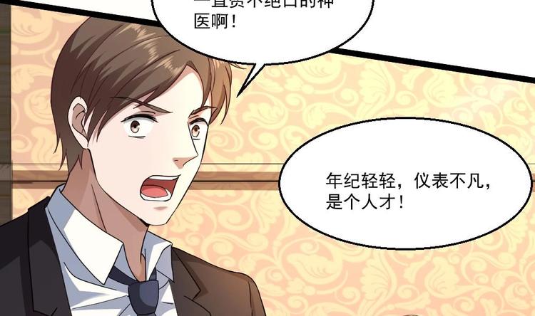 《最狂女婿》第29话 敢在本姑娘面前耍手段？ 第13页