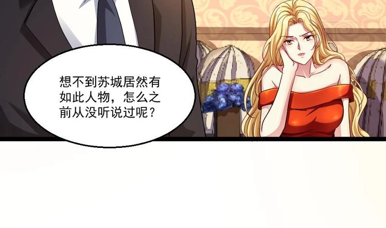 《最狂女婿》第29话 敢在本姑娘面前耍手段？ 第14页