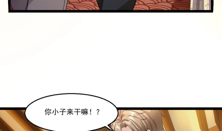 《最狂女婿》第29话 敢在本姑娘面前耍手段？ 第17页