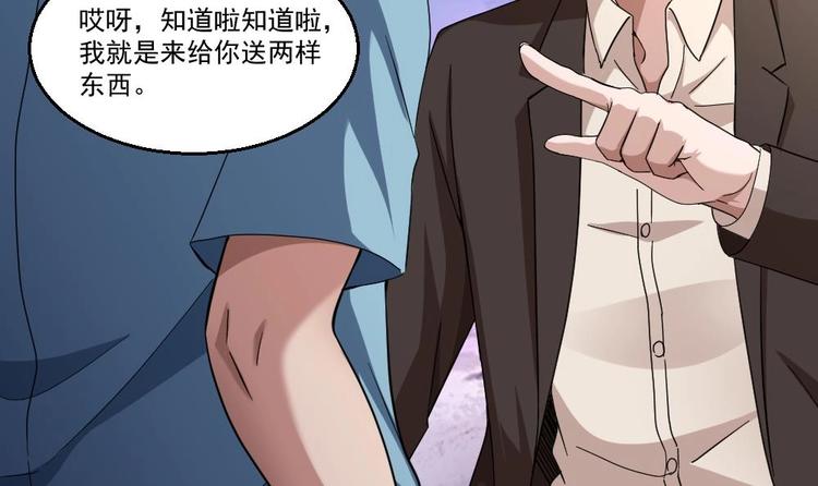 《最狂女婿》第29话 敢在本姑娘面前耍手段？ 第21页
