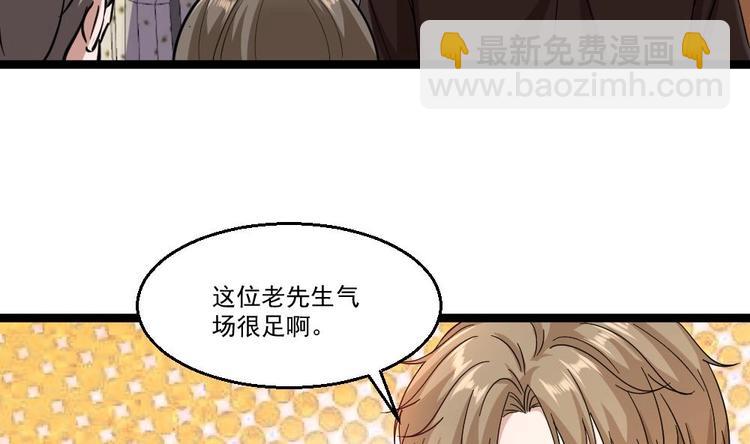 《最狂女婿》第29话 敢在本姑娘面前耍手段？ 第41页