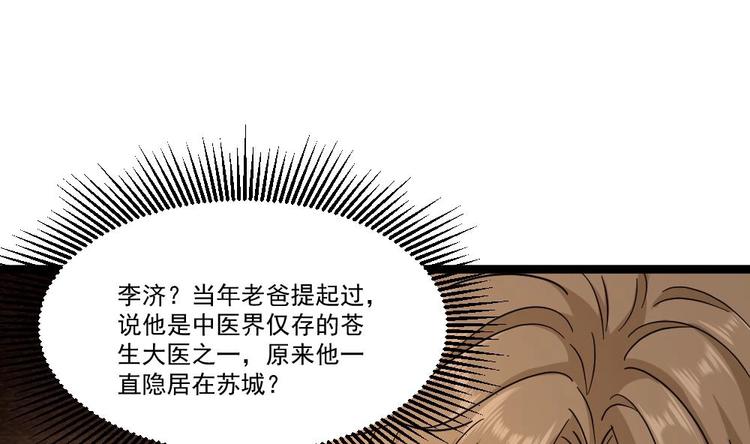 《最狂女婿》第29话 敢在本姑娘面前耍手段？ 第44页