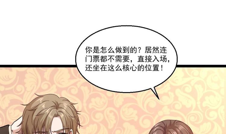 《最狂女婿》第29话 敢在本姑娘面前耍手段？ 第5页