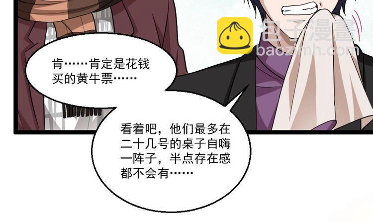 《最狂女婿》第28话 老子跟你杠上了 第48页