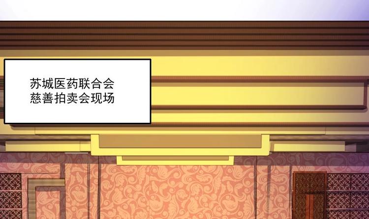 《最狂女婿》第28话 老子跟你杠上了 第39页