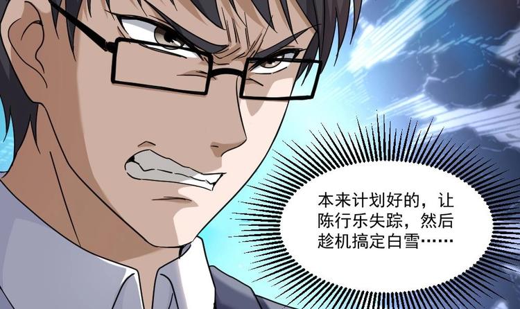 《最狂女婿》第28话 老子跟你杠上了 第6页