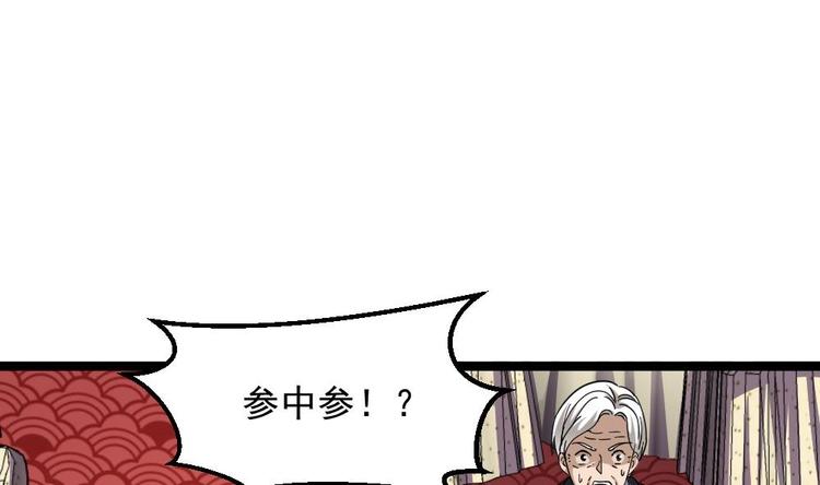 《最狂女婿》第31话 恐怖的刀工 第25页