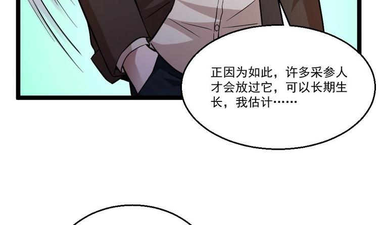 《最狂女婿》第31话 恐怖的刀工 第33页